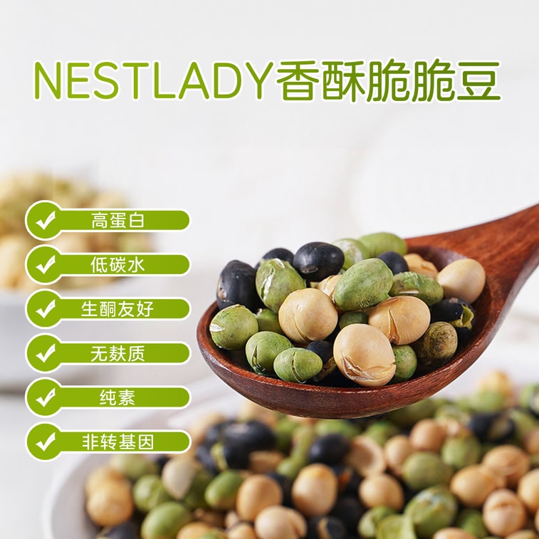 美國 NestLady雍容燕窩 酥脆豆 即食三色豆 炒黑豆青豆鷹嘴豆 225g 4