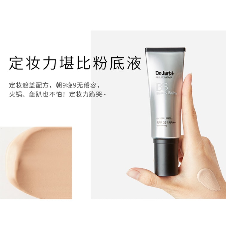 韩国 Dr.Jart+蒂佳婷 +蒂佳婷 银管BB霜 有色隔离防晒遮瑕粉底提亮肤色 自然遮瑕 敏感肌可用SPF35/PA++ 40ml 3