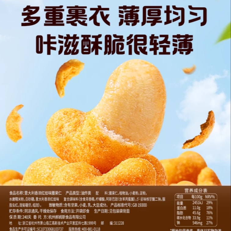 【中國直郵】 百草味 風味腰果仁 黃瓜味 義大利紅燴味 火雞麵味 三種口味 醇香酥脆 28gx6袋 6