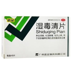 【中国直邮】 诺金 湿毒清片 治疗皮炎湿疹皮肤瘙痒症脱皮化脓皮肤过敏 48片/盒(医师推荐拍3盒)