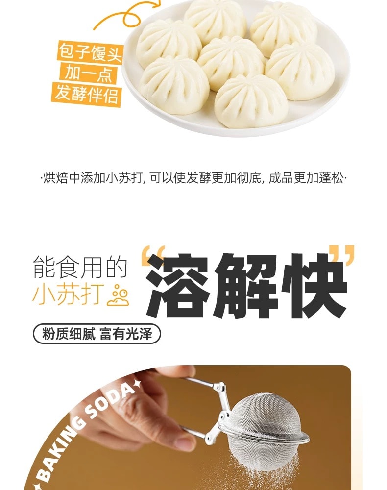 百钻 食用小苏打食用碱家用苏打粉冲洗碳酸氢钠清洁烘焙原料去污200g