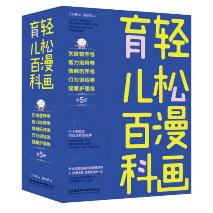 Easy Manga Parenting Encyclopedia (Complete 5-Volume Set)