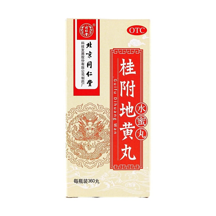 九芝堂 桂附地黃丸 溫補腎陽 緩解手腳冰冷 四肢浮腫 200粒入 8