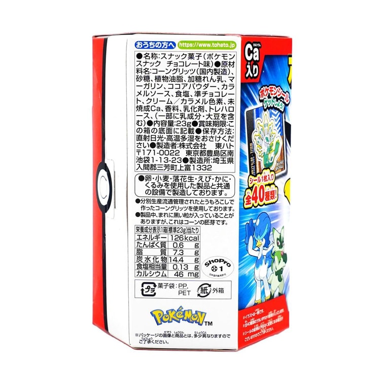ポケモン ピカチュウ チョコレートコーンスナック 0.8オンス 13