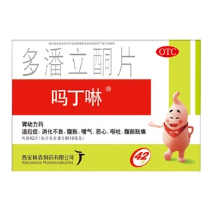 【中国直邮】 吗丁啉 胃药多潘立酮片 健胃消食 42片