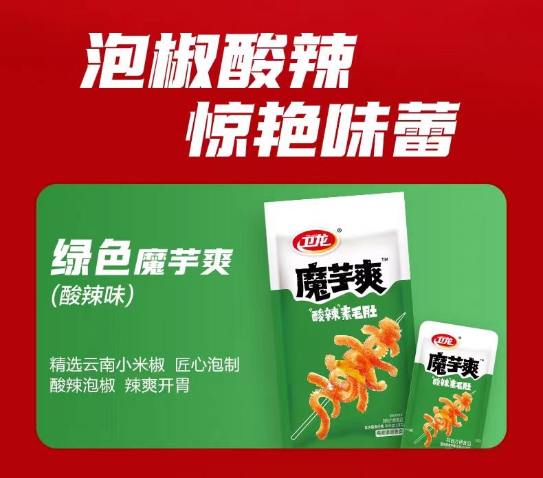 【中国直邮】 卫龙 魔芋爽素魔芋麻酱素毛肚解馋辣条休闲小吃散装麻辣好吃辣味 混合味(3-5种)8g*20包
