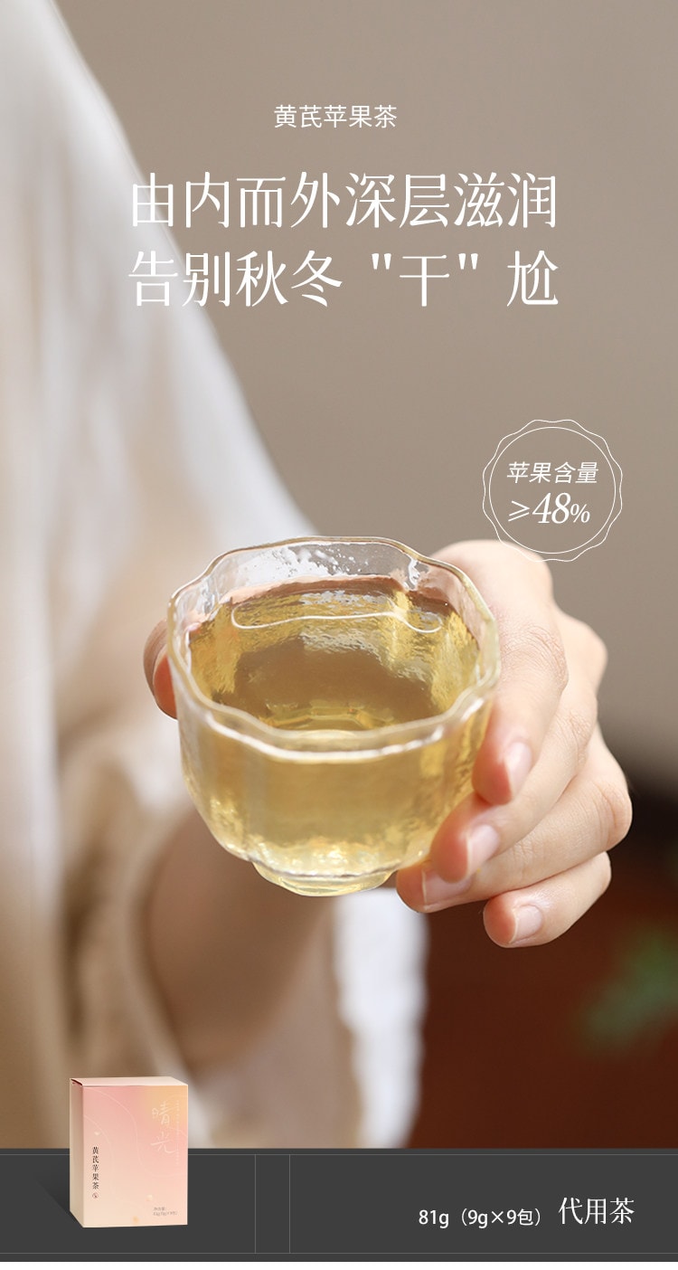 【中國直郵】 有悅 蘋果黃耆茶 素顏水熬夜搭子-補水女生氣調理養生茶獨立包裝 81g/盒