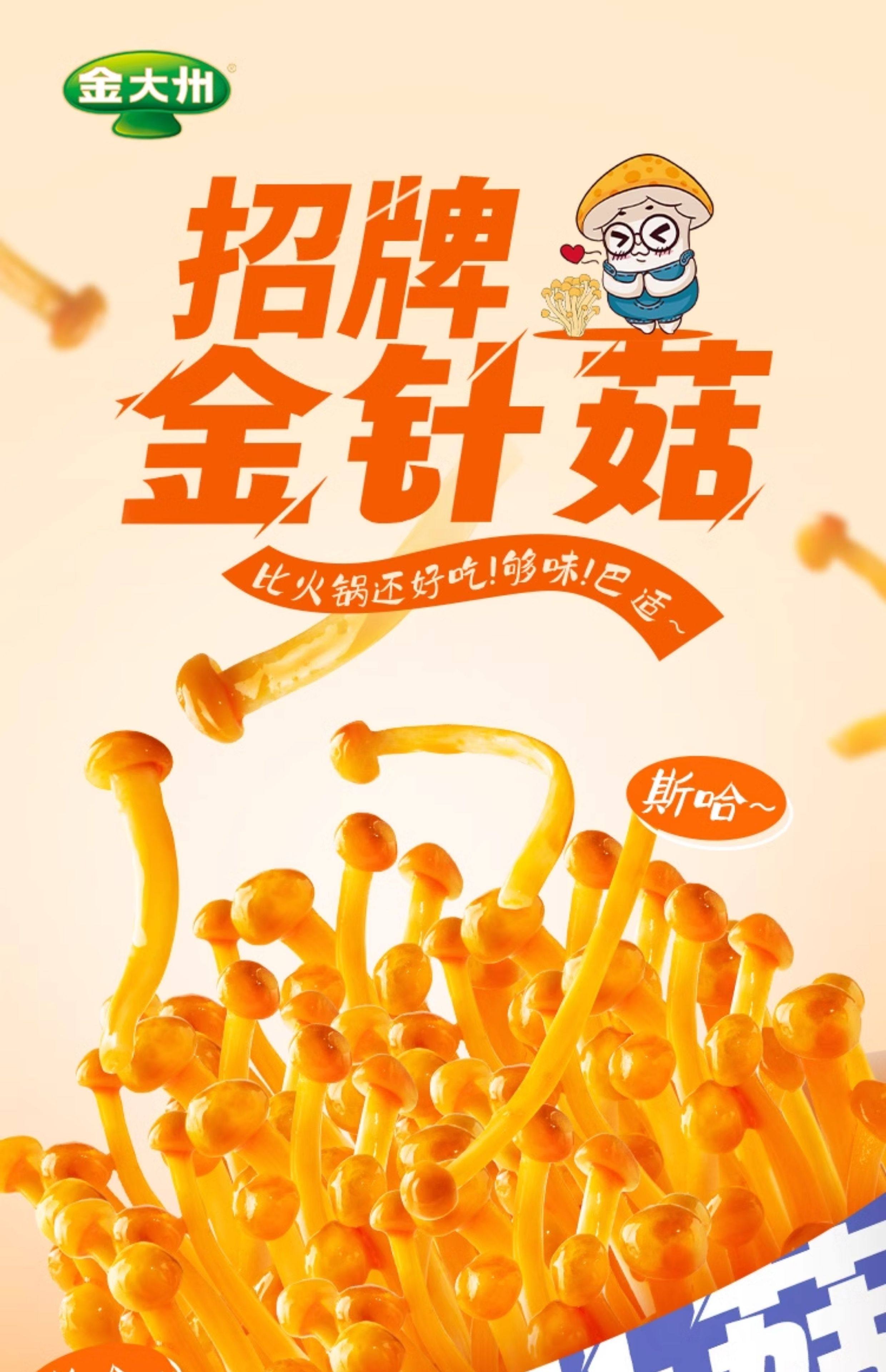 【中国直邮】 金大州 金针菇零食 素食菌菇小吃 香辣熟食 开味即食下饭小菜开胃咸菜 300g(15g/20袋)