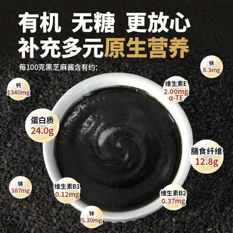 【中國直郵】南方黑芝麻 有機100%純黑芝麻醬塗抹麵包健身輕食高鈣100g*1袋 3