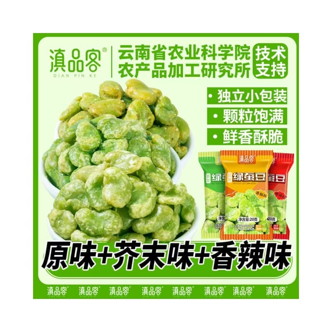 滇品客 农科院翡翠绿心蚕豆瓣独立小包装 混合口味 20g*6包
