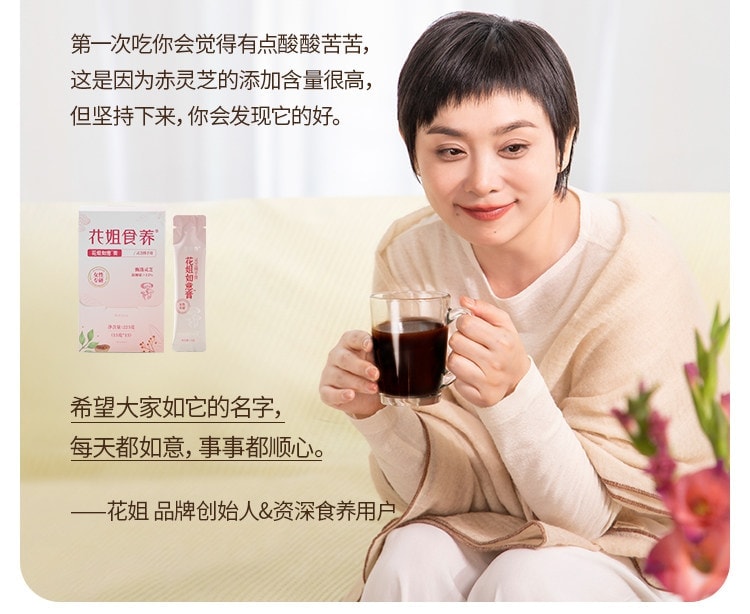 【中国直邮】 花姐食养 花姐如意膏 灵芝佛手膏桑葚香橼蒲公英养护舒甘熬夜气色差冲泡食用 225g/盒
