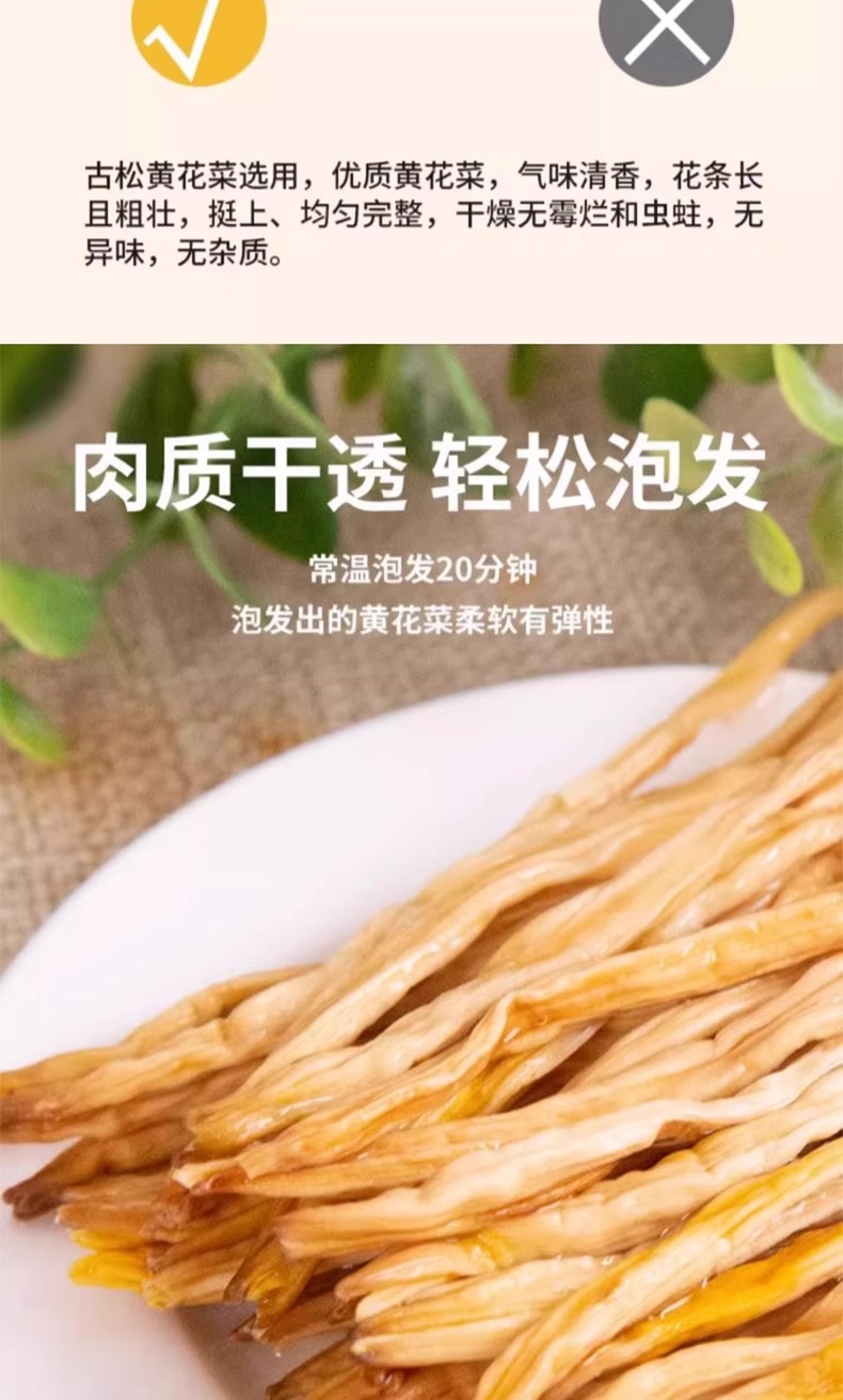  古松 当季干黄花菜金针菜 严选当季新菜色泽金黄、条索长、粗壮 真空保鲜100g  炒菜煲汤食材忘忧草凉拌什锦菜【干度适中、口感鲜嫩】