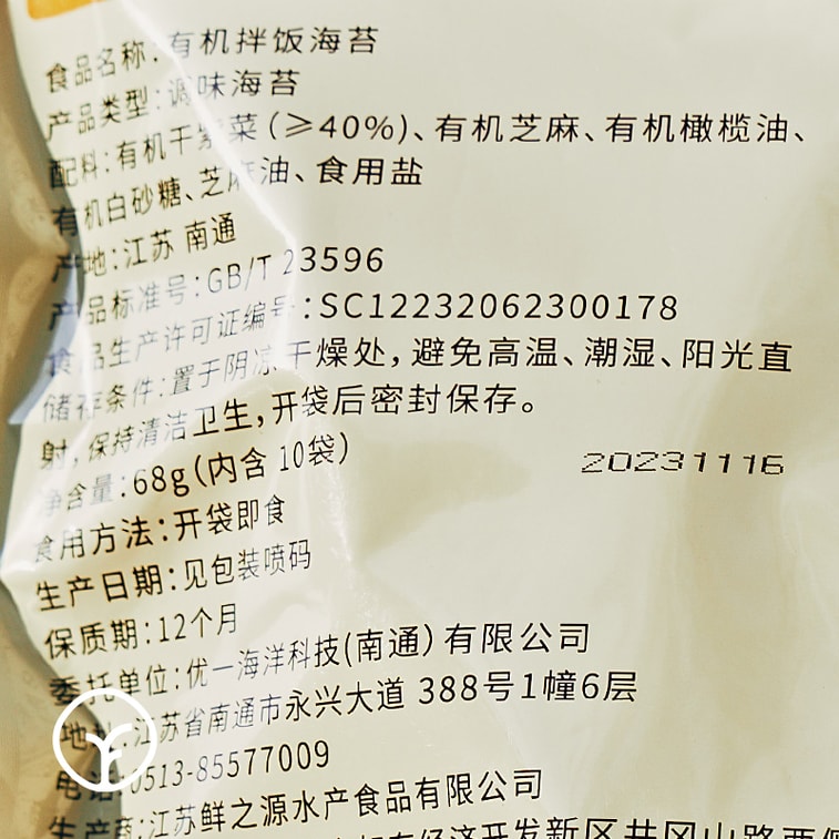 遠方好物 【益生の苔 有機拌飯海苔(6.8gX10包)】有機海苔 頭水海苔 真材實料 飯糰首選 3