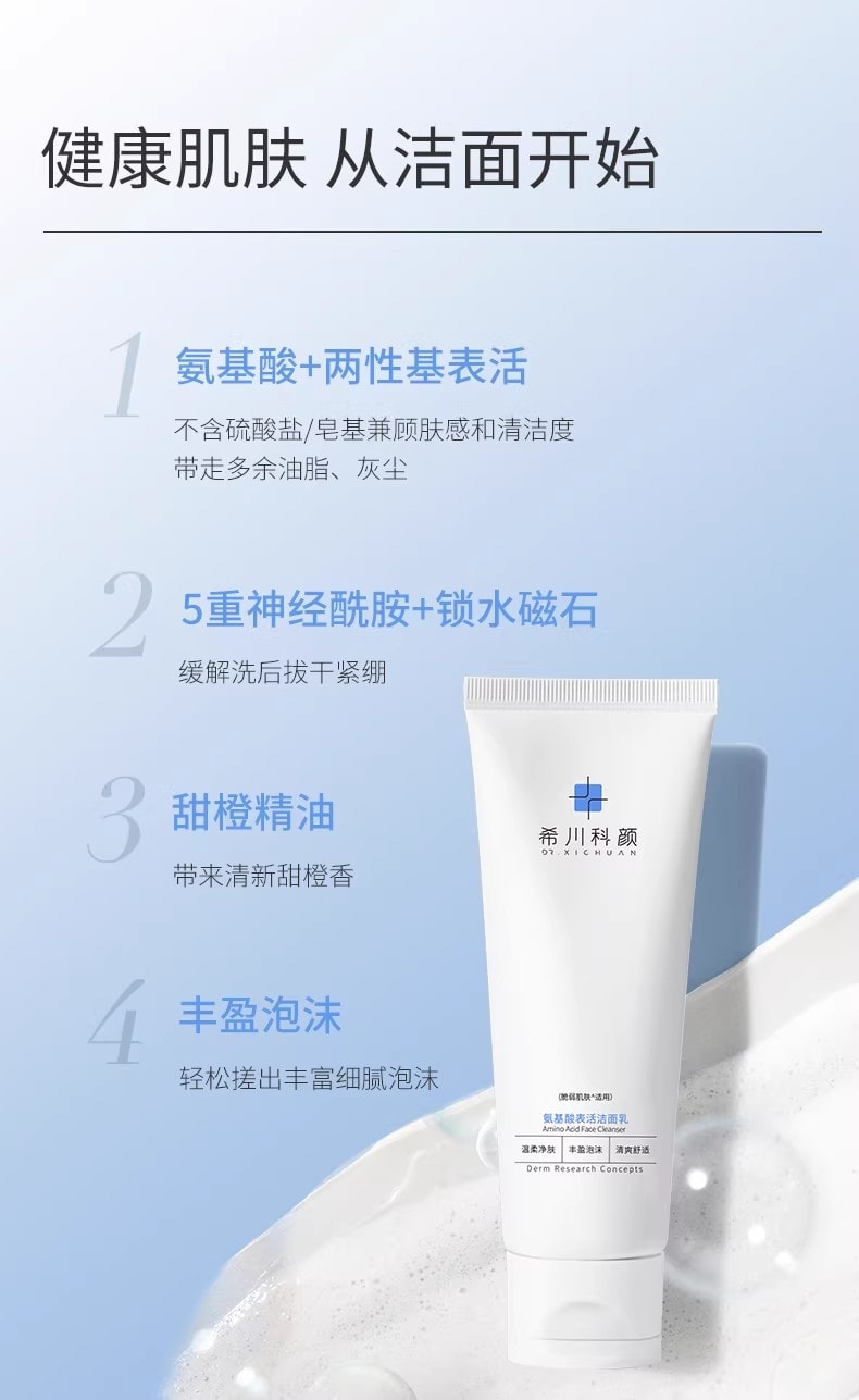 XICHUAN ヒソンケヤ アミノ酸界面活性剤洗顔料 120ml（洗浄、保湿