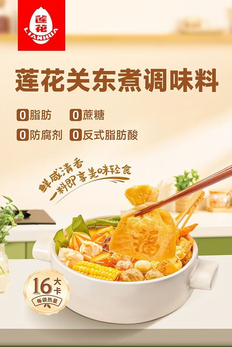  蓮花食品 關東煮火鍋串串調味料 {0脂 0蔗糖 0防腐}45g*3袋