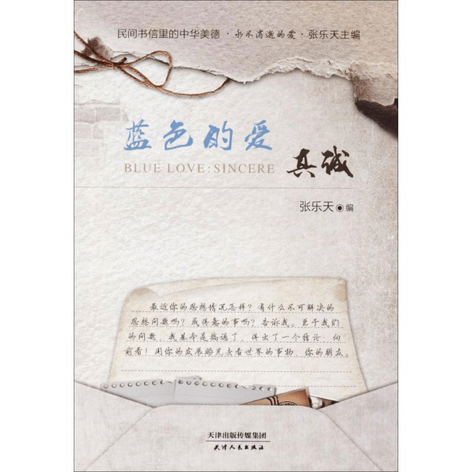 【中國直郵】藍色的愛