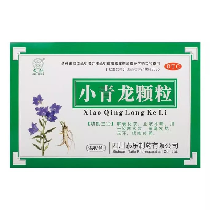 【中国直邮】 久欣 小青龙颗粒 治疗咽痛咳嗽无汗咳喘风寒感冒风寒水饮换季感冒头疼 9袋/盒