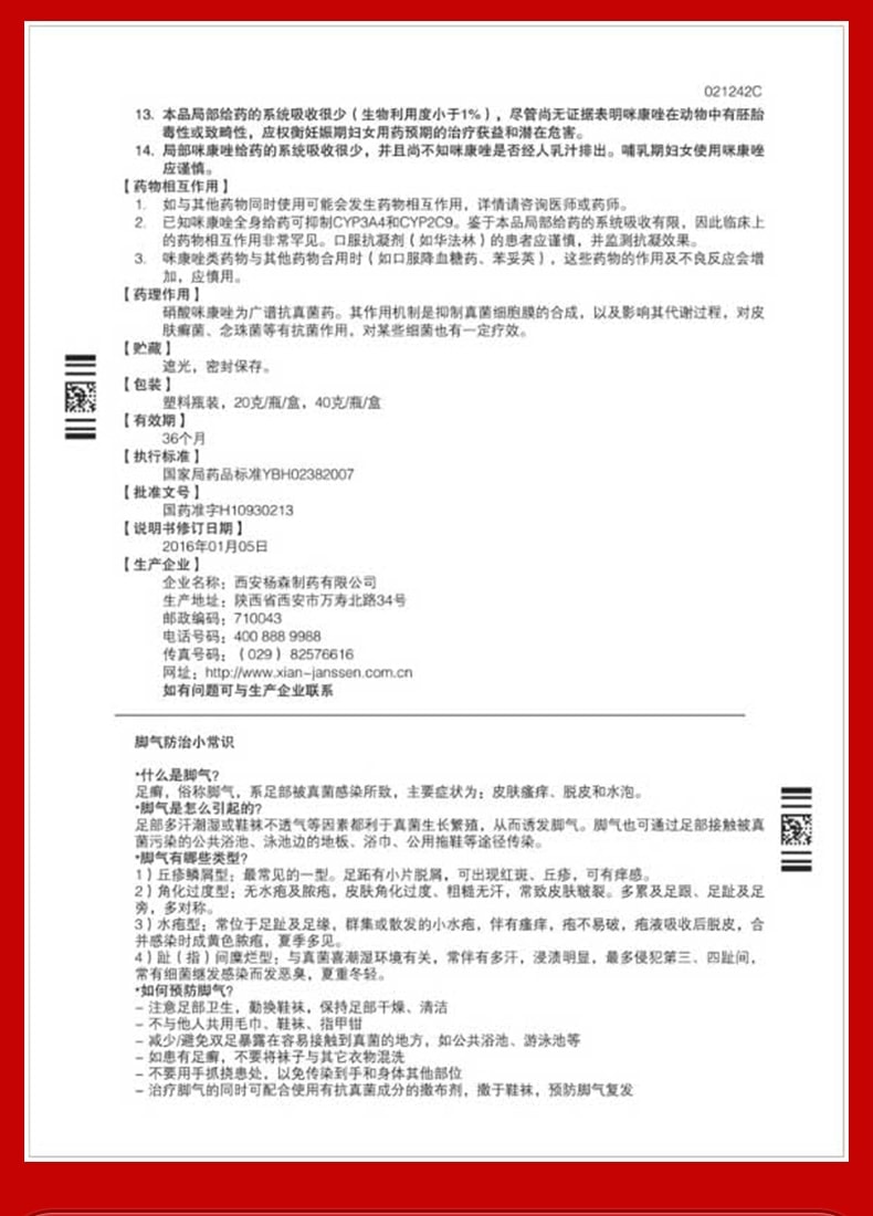 【中国直邮】 达克宁 乳膏 治疗脚气止痒 脱皮 杀菌 脚臭专用药20g x 2盒(医生指南推荐用药)