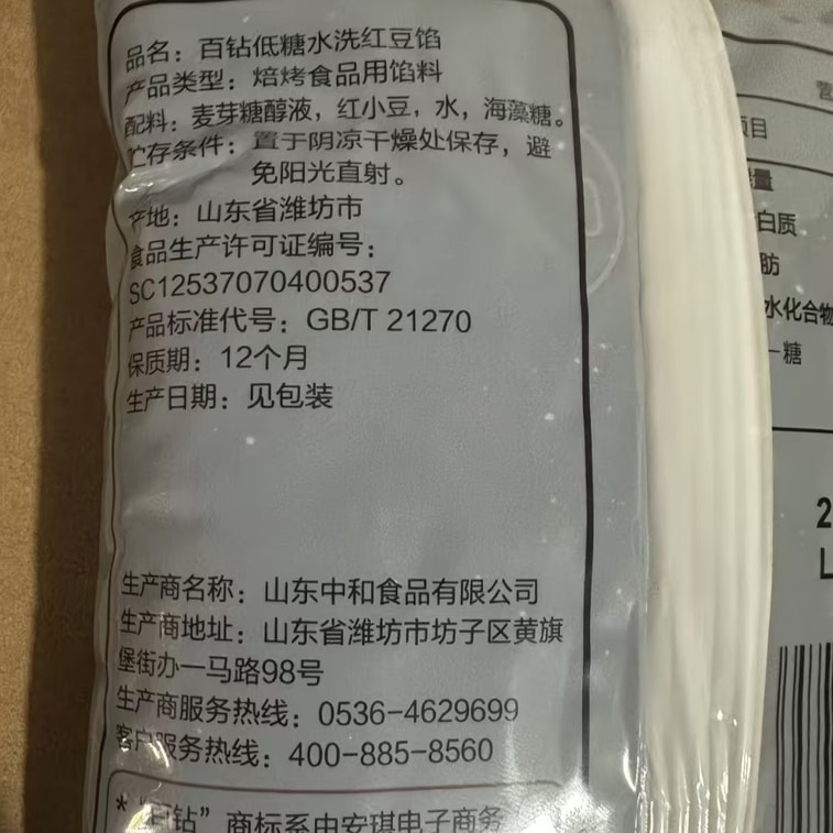 【中国直邮】 百钻 低糖水洗红豆馅粽子馅低甜蛋黄酥月饼汤圆馅500g*1袋 6