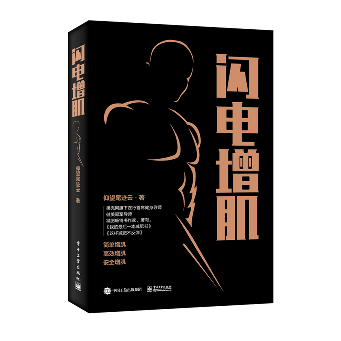Lightning muscle enlargement