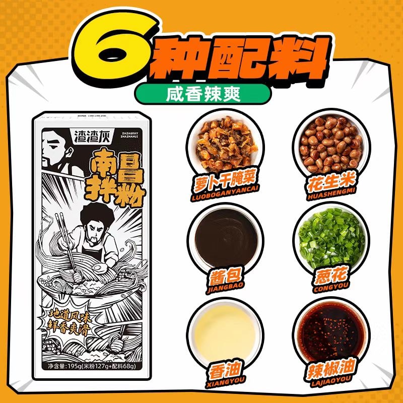 【中国直邮】 渣渣灰 正宗南昌拌粉江西米粉非桂林米粉微辣195g*1盒