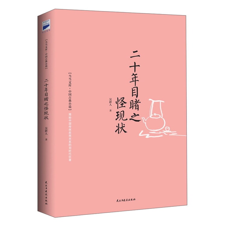 二十年目睹之怪现状 - Yami