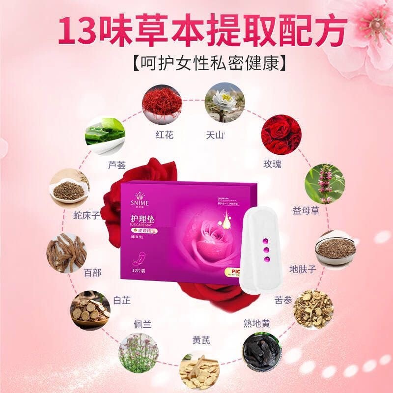 舒奈美 雪莲护理贴 爆珠型 雪莲玫瑰精油私护贴 排毒去异味 止痒抑菌杀菌 中药女薄款纯棉透气保养贴 1盒12片