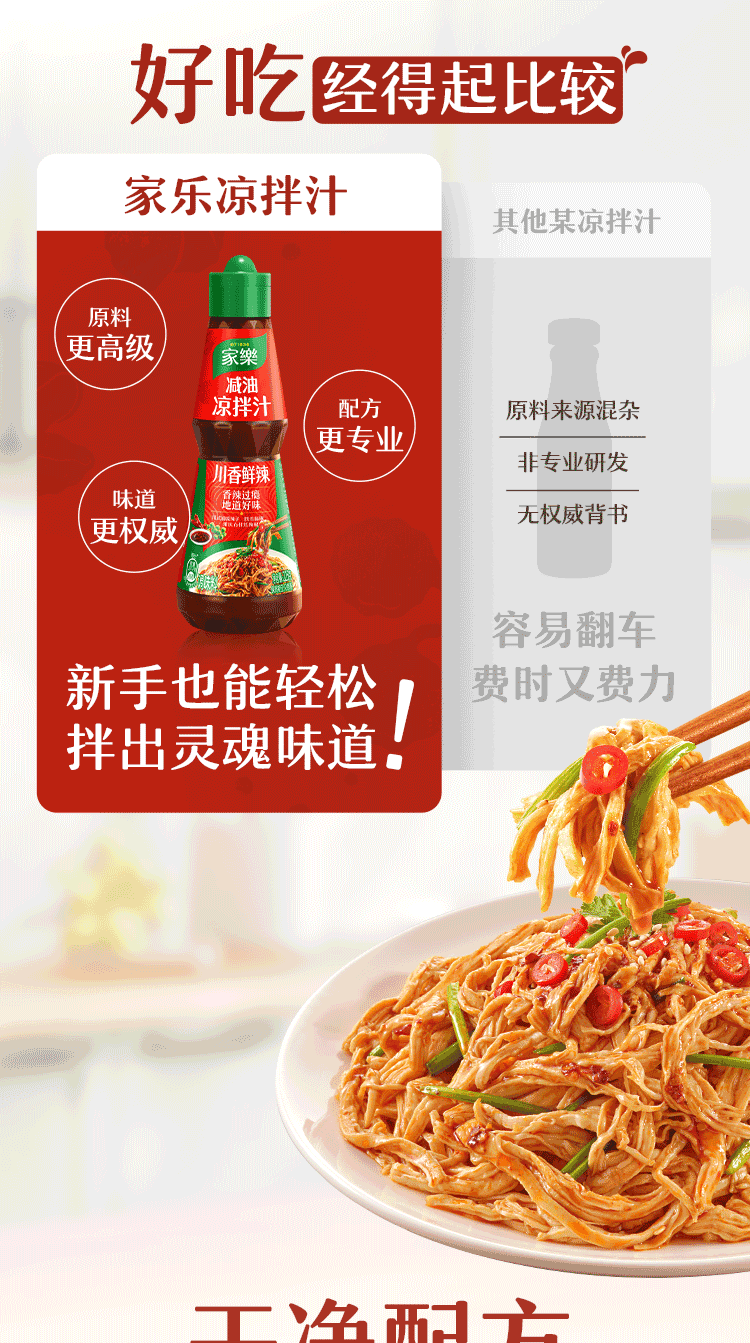 【中国直邮】  家乐 减油凉拌汁川香鲜辣口味  海鲜捞汁 沙拉油醋汁 225g