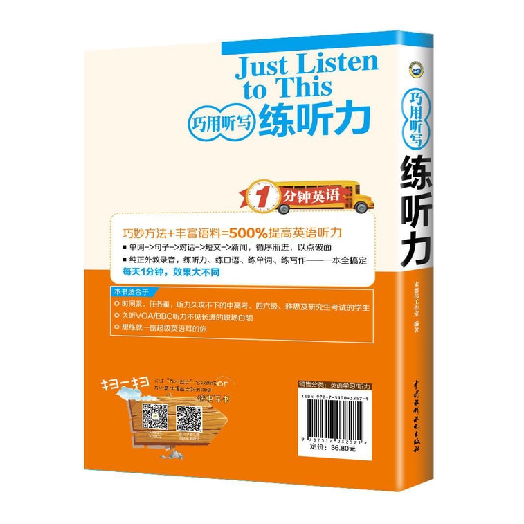 1分钟英语：巧用听写练听力 4