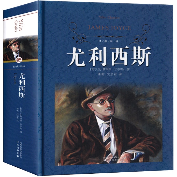 [중국에서 온 다이렉트 메일] I READING Love Reading Classic Translation: Ulysses (하드커버)