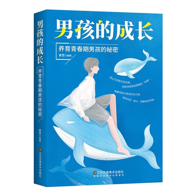 【中国直邮】I READING爱阅读 男孩的成长养育青春期男孩的秘密