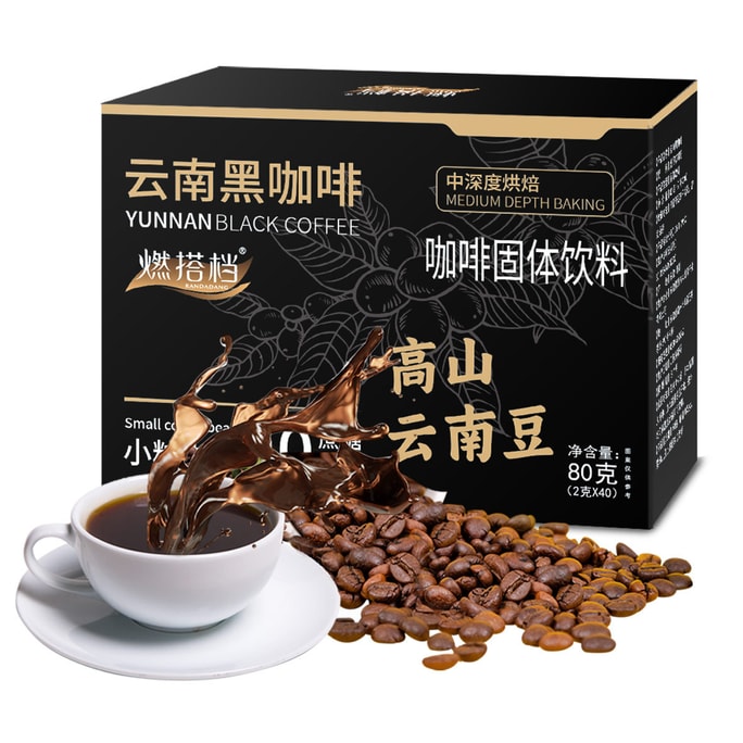 Yunnan Black Coffee Cane Sugar Free 0 Fat Instant Coffee Yunnan Small Grain Coffee 2g*40bags