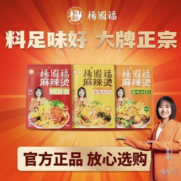 楊國福 正宗東北老實麻辣燙 速食夜宵【麻辣面版】331g 【麻辣鮮香 辣而不燥】【門市同款味道】 4