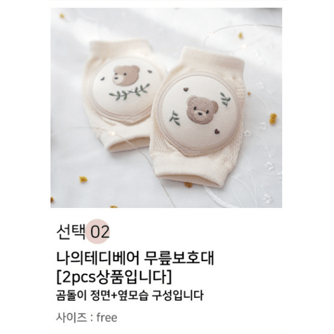 한국 유기농 더블 레이어 쿠션 무릎 패드 02 테디베어 프리사이즈