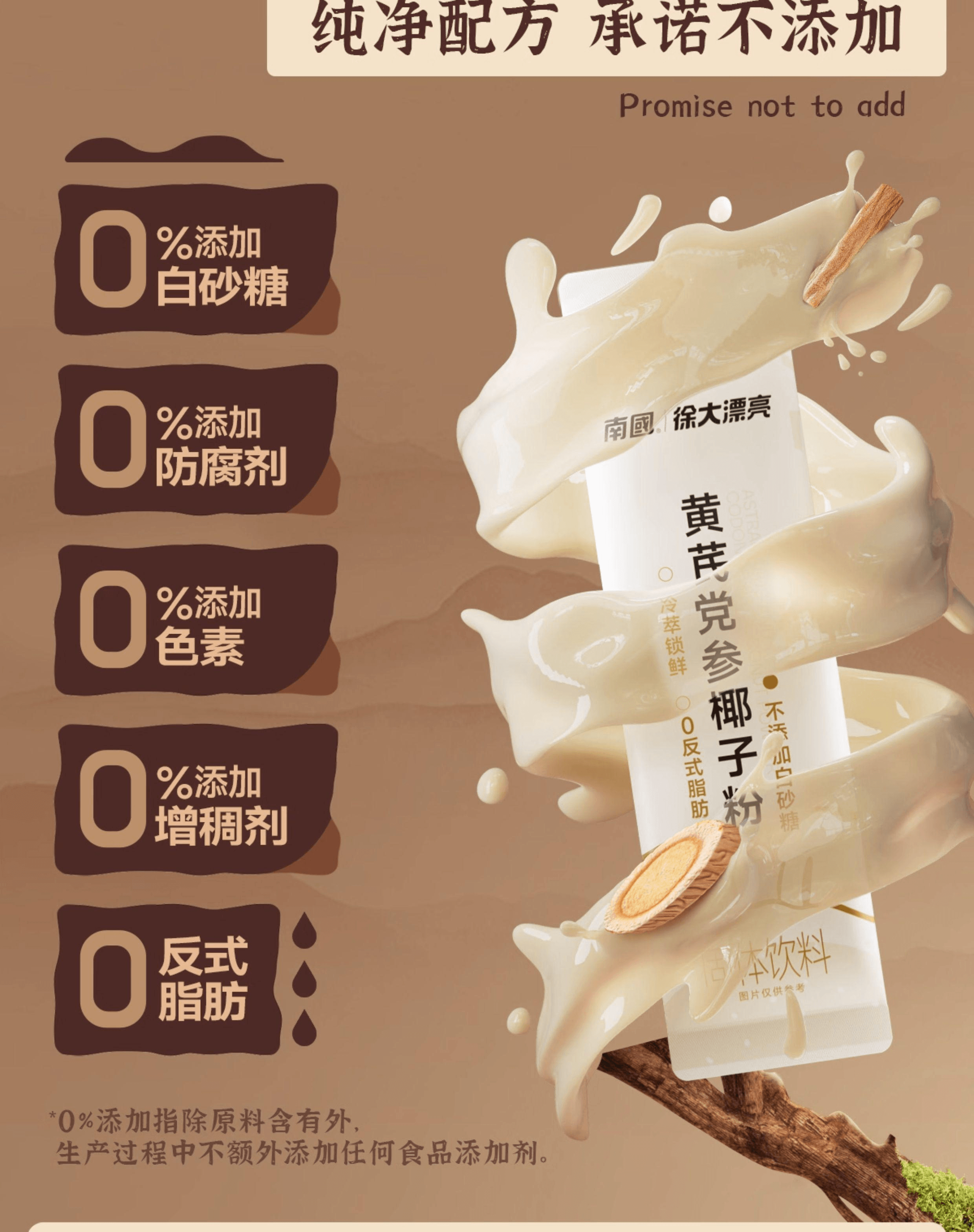 【中国直邮】 南国 黄芪党参椰子粉营养早餐冲饮可冲12杯120g*1袋