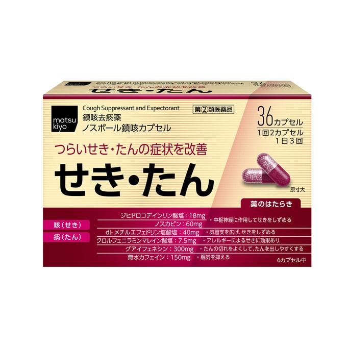 Matsumoto Kiyoshi Cough Suppressant and Expectorant Capsules for Relieving Severe Cough (36 capsules)