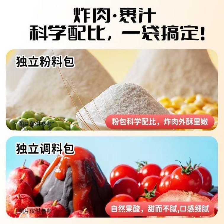 【中國直郵】 好人家 糖醋裡肌調味家用咕嚕肉糖醋排骨鬆鼠桂魚調味酸甜味調味料 320g 8