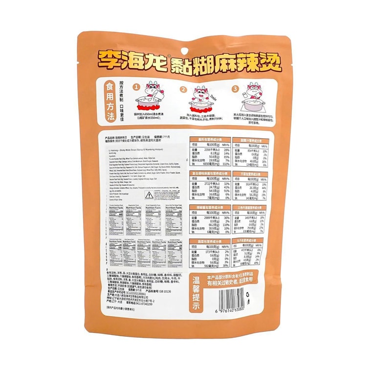 Sticky Malatang - Spicy Hot Pot ,15.70 oz 【Northeastern Specialty】【Yami Exclusive】 6