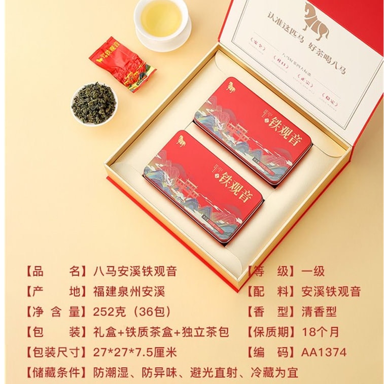 【中国直送】巴馬茶業 安渓鉄観音茶 本格蘭の香り 浅煎り烏龍茶 ギフトボックス 252g [2箱] 8