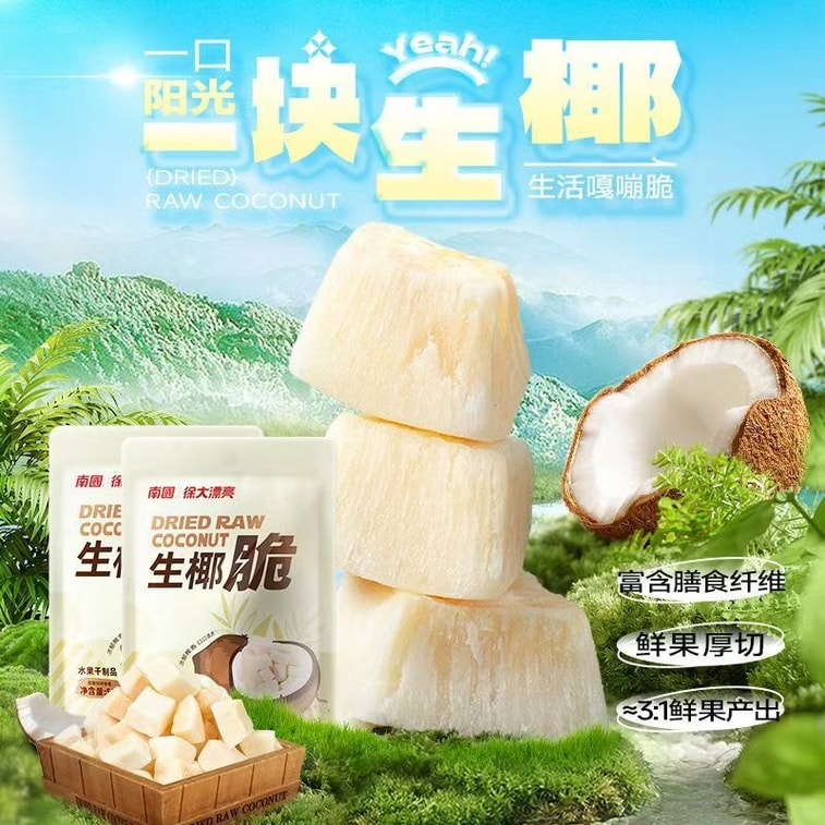 海南島名物のカリカリココナッツジャーキー（50g×2袋）。このローストココナッツは、[ココナッツオートミールカップ]、[ココナッツクリスピーラテ]、[ココナッツココアケーキ]などのレシピにご利用いただけます。 3