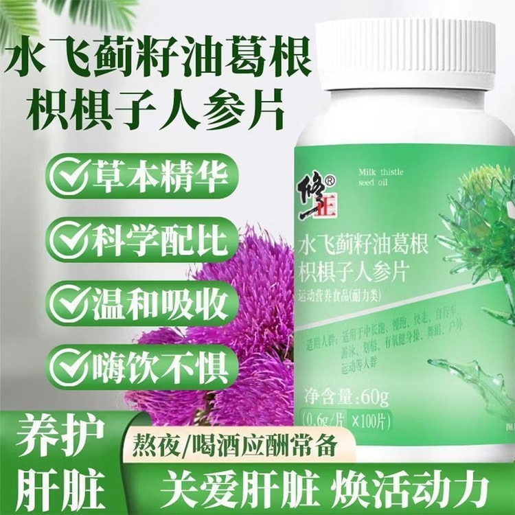 美恩元奶蓟草籽油人参葛根灵芝片多少钱一瓶 美恩元奶蓟草籽油人参葛根灵芝片的服用说明书 注意事项 有哪些禁忌 怎么样 有副作用吗