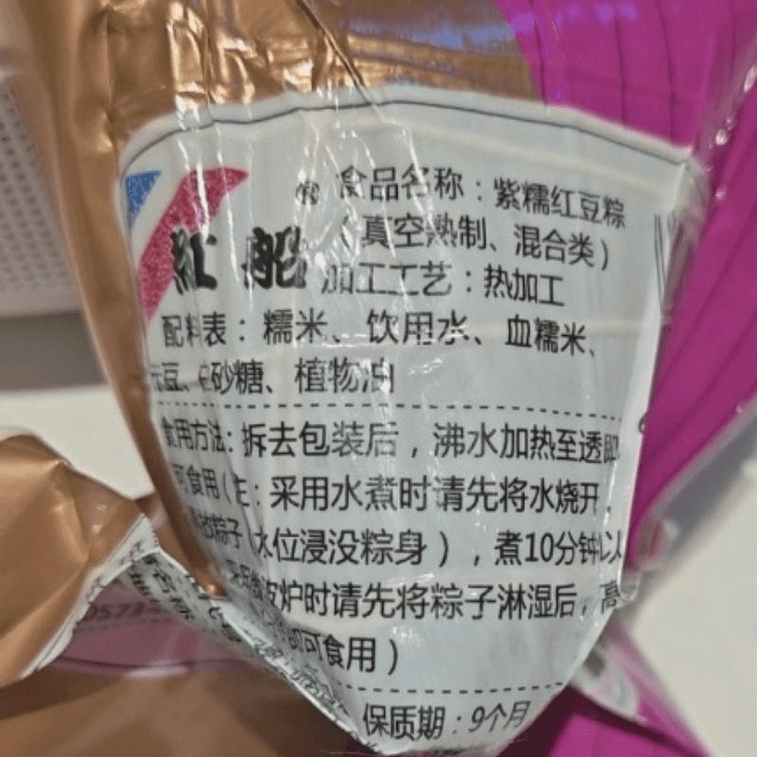 【中国直邮】 红船 嘉兴特产紫糯红豆粽子真空早餐甜粽大棕子160g*2袋 3