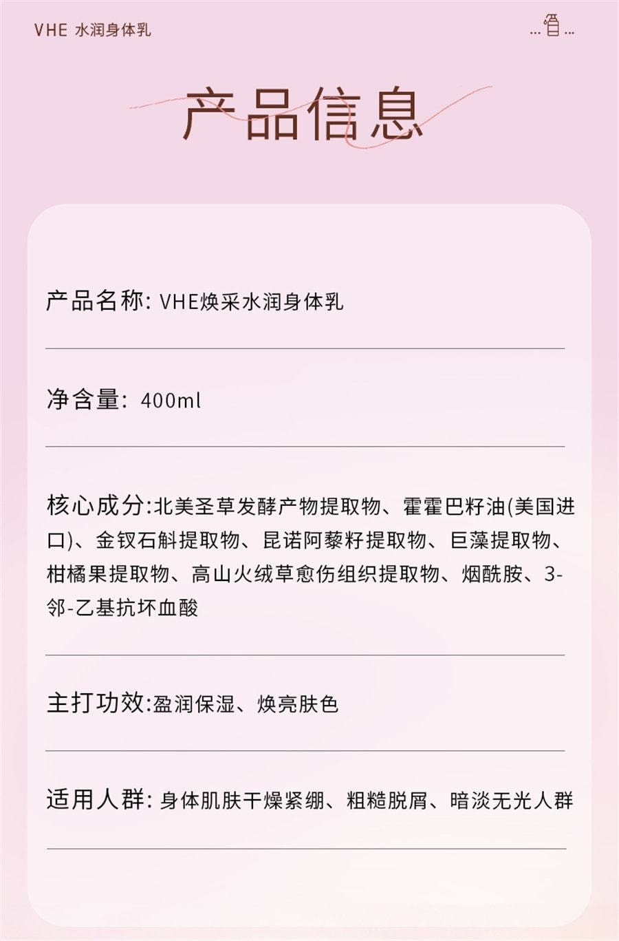 【中國直郵】 VHE 美白身體乳 保濕滋潤膚乳補水果酸菸鹼醯胺全身留香 400g/瓶