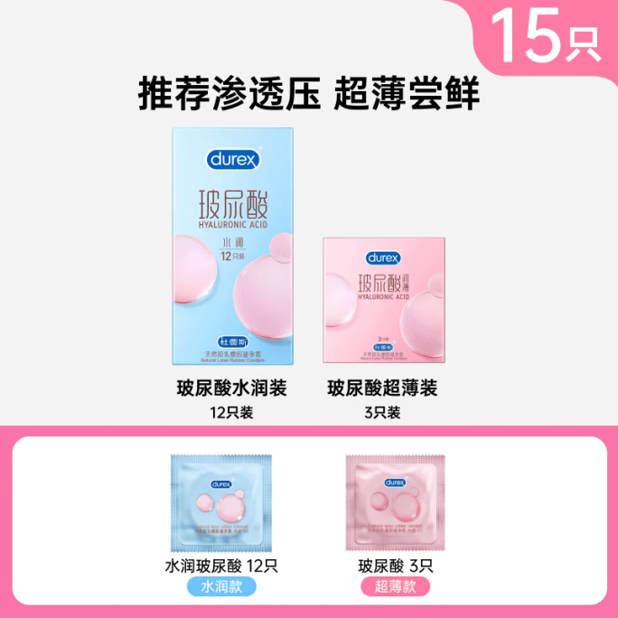 【中國直郵】 美國 DUREX 杜蕾斯水潤玻尿酸12+超薄玻尿酸3只