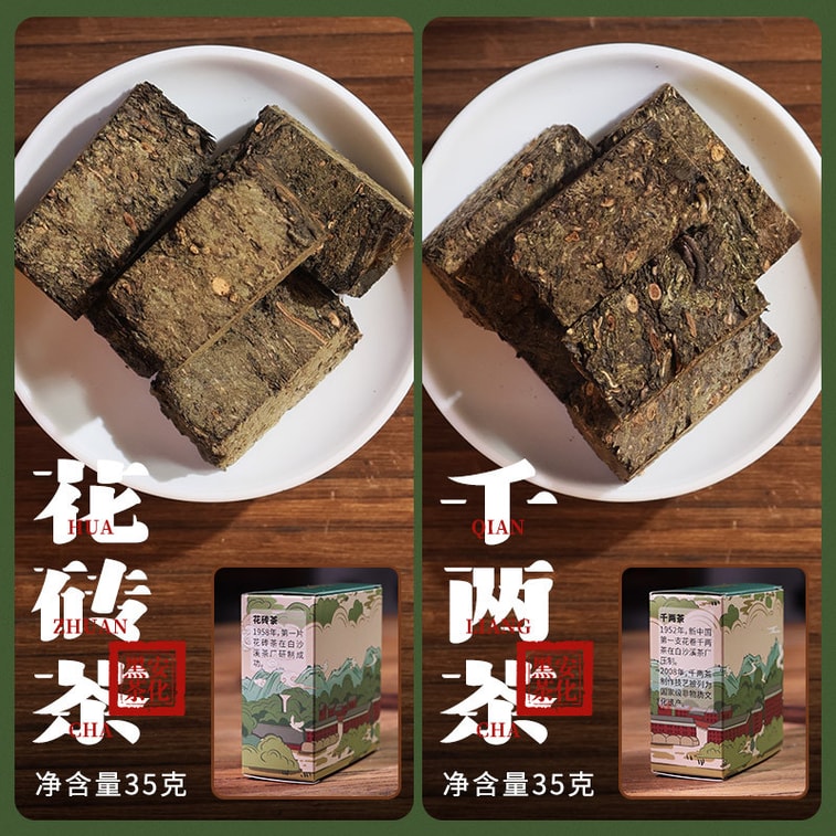 白沙溪 【美國現貨秒發】 安化黑茶風味品鑑禮盒 七趣集一次品嚐七種安化黑茶 瘦身刮油 黑茶入門必選 200克 4