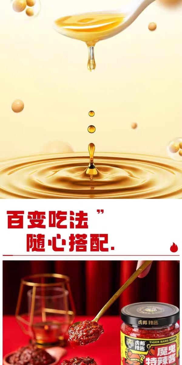 【中國直郵】 虎邦 辣醬 魔鬼特辣醬200g*1瓶