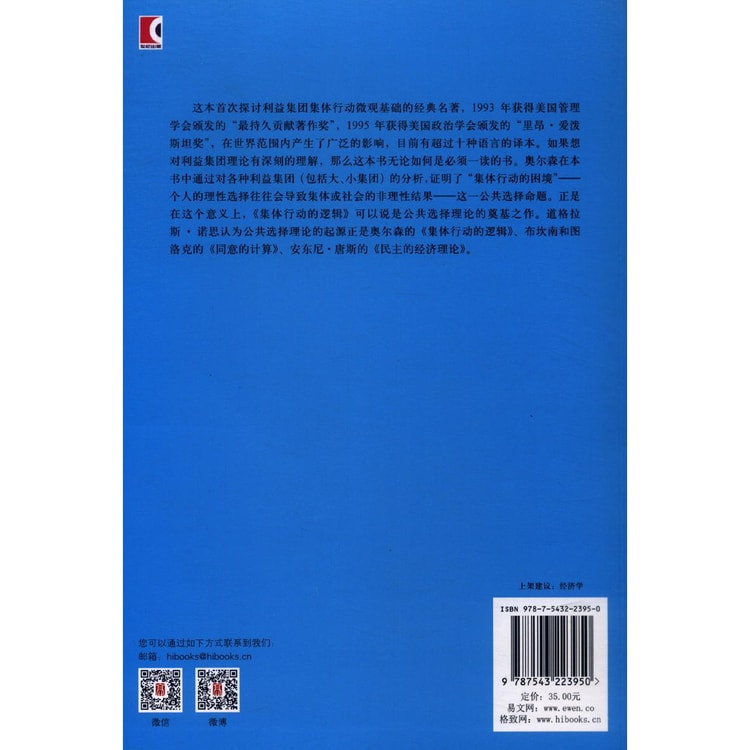 当代经济学系列丛书·当代经济学译库：集体行动的逻辑 - Yami