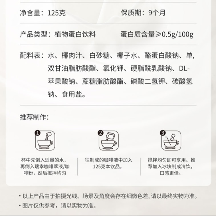【中国直邮】 瑞幸咖啡 生椰浆125g*6盒 生椰拿铁原配生椰浆 顺手一件 3