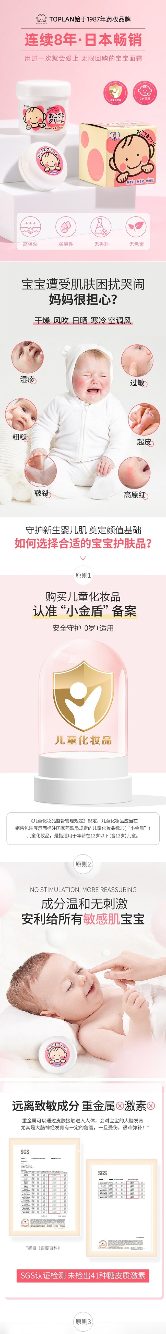 【日本直邮 正品保证】TO-PLAN 儿童面霜 婴幼儿护肤保湿霜110g