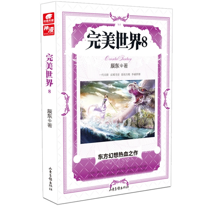 Perfect World 8  Chen Dong wrote